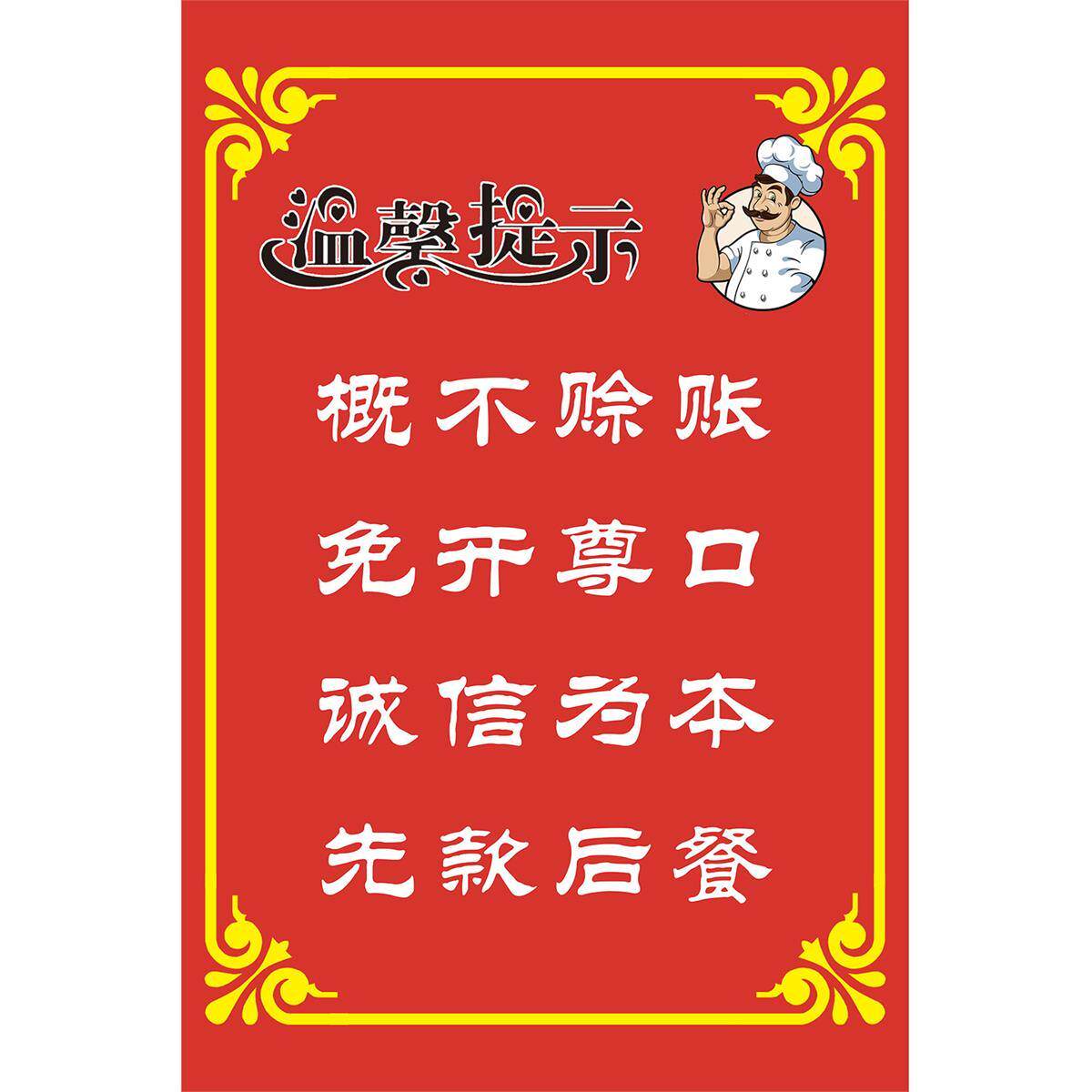 本店概不赊账温馨提示牌利薄谢绝赊欠账小本生意免开尊口创意贴纸