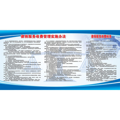 律师事务所服务收费标准管理制度律师办案律师价格表海报贴纸