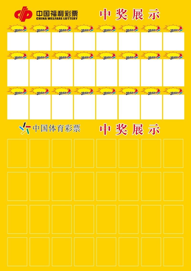 中国福利彩票中奖展示海报藏宝图墙贴墙纸寻宝图顶呱呱寻宝墙展板