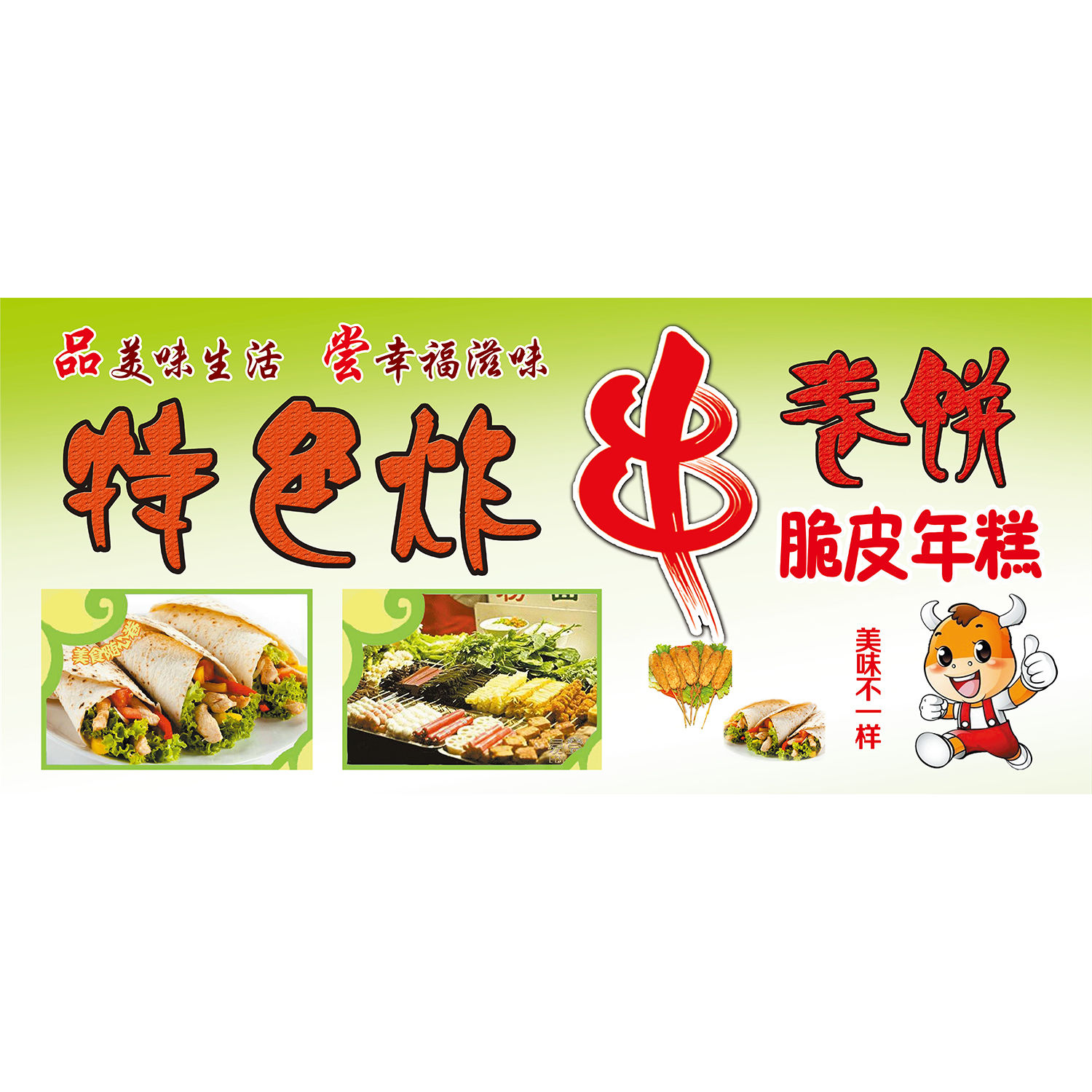 炸串卷煎饼广告画海报贴纸小吃车夜市摆地摊广告布装饰画自粘画