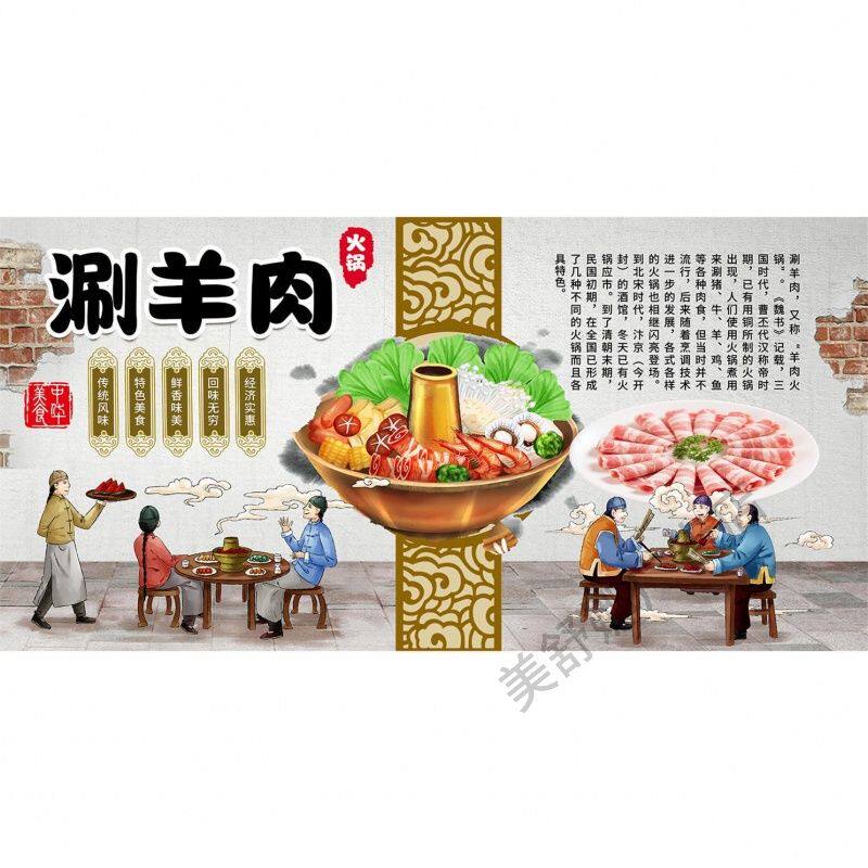铜锅涮羊肉背景贴纸创意羊肉汤火锅店涮肥羊卷橱窗装饰画广告海报