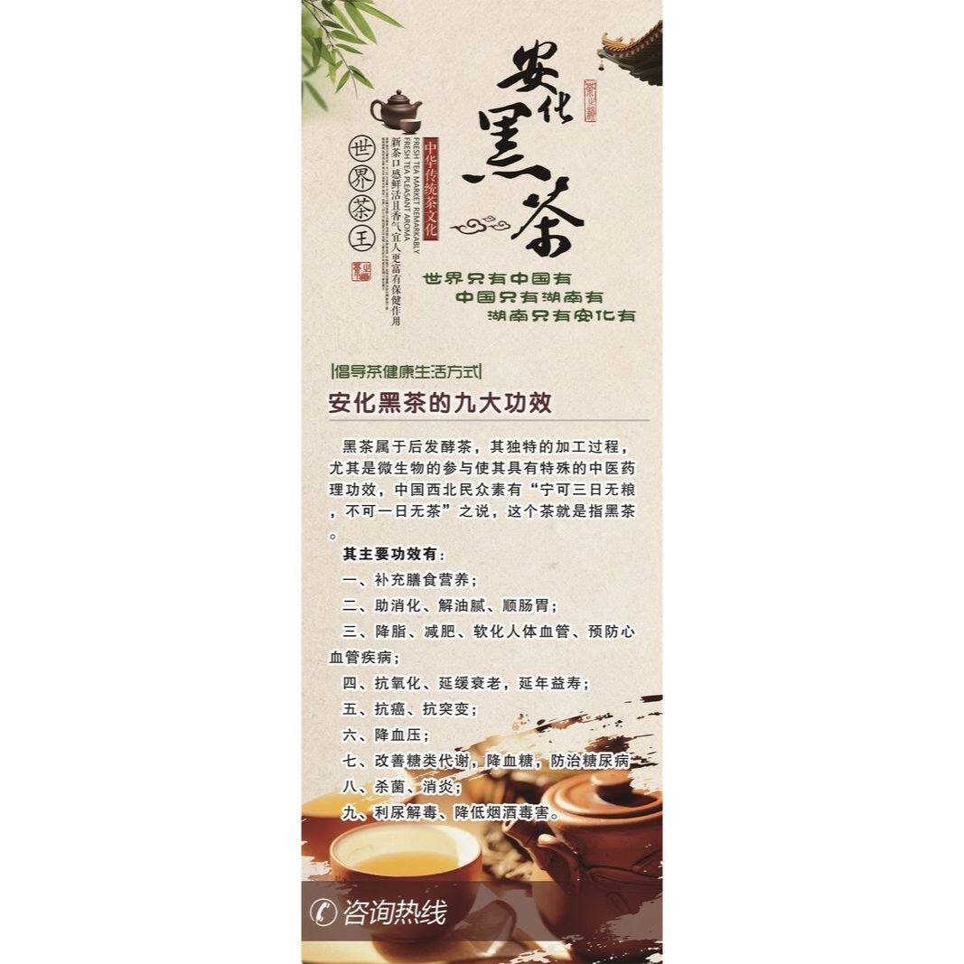 安化黑茶的九大功效海报展板墙贴墙纸装饰画安化黑茶的九大功效