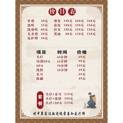 美发店价格表理发洗头价目表定制设计宣传海报新款理发店消费指南