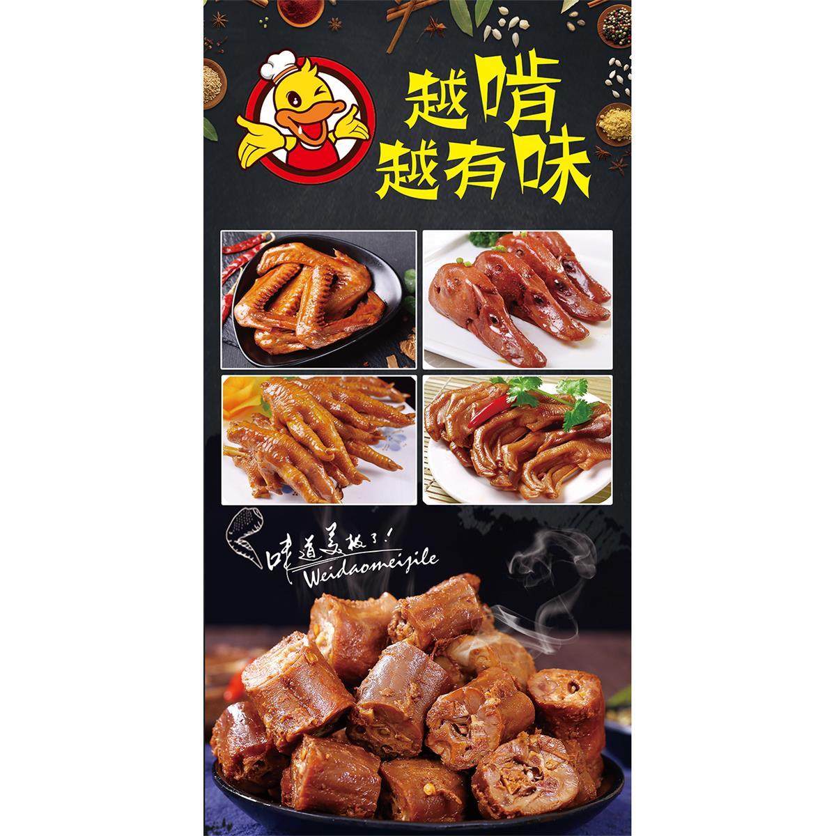 卤菜店熟食店卤味鸭爪鸭头鸭掌脖鸭货广告海报贴纸装饰贴画定制