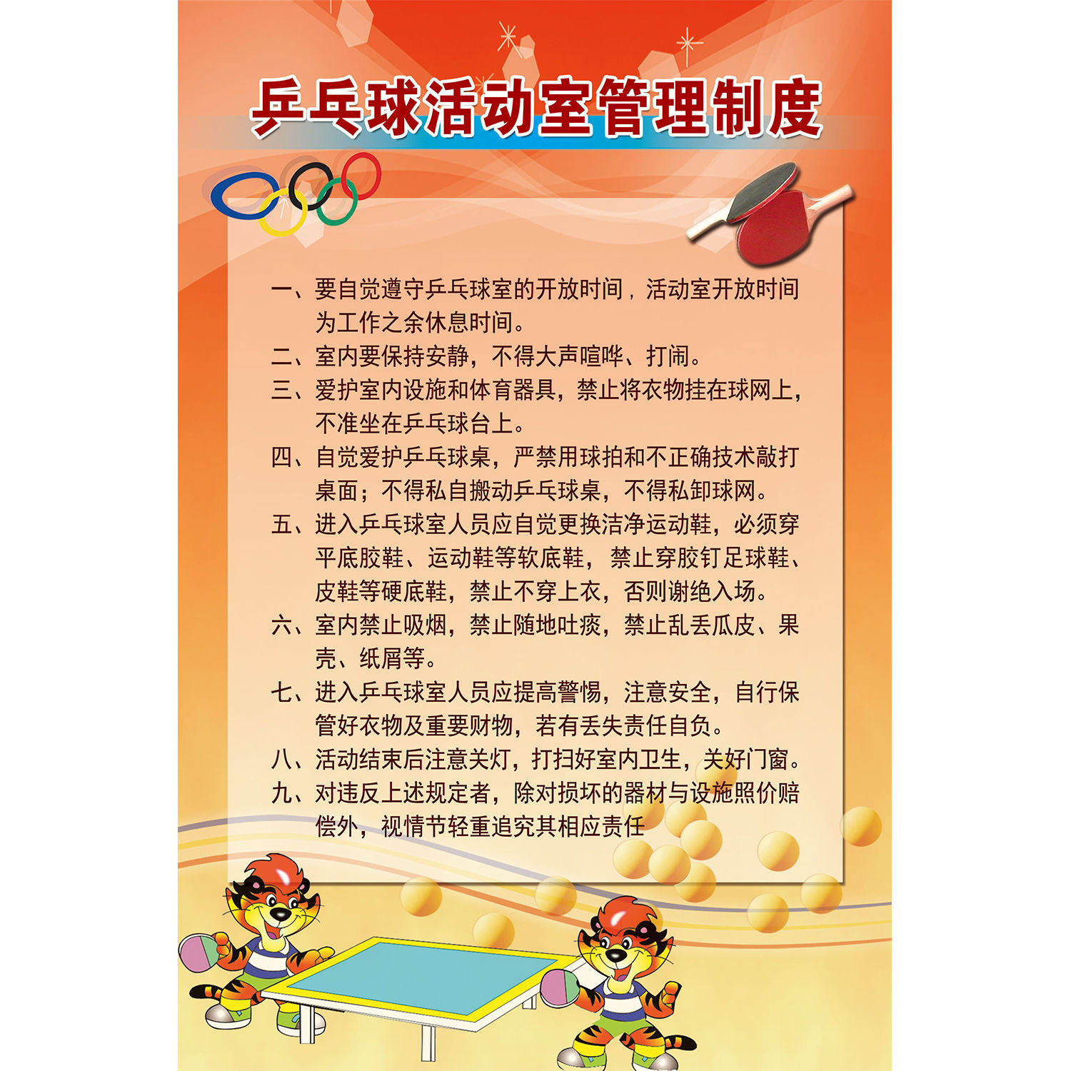 海报印制海报展板素材活动室制度乒乓球室规章制度,个性定制/设计服务/DIY,写真/海报印制,淘宝优惠券,粉丝福利购,淘宝优惠卷