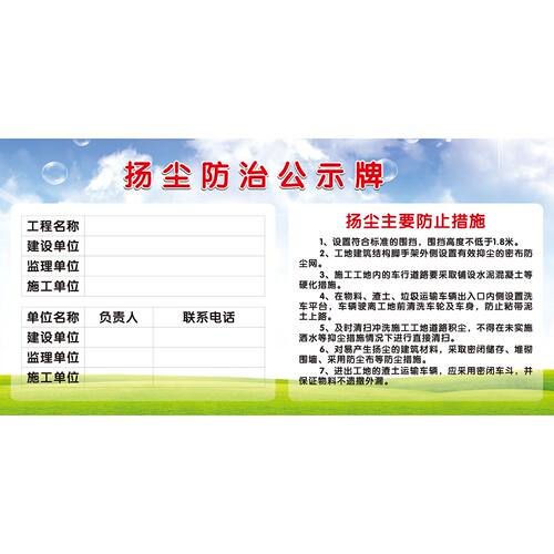 扬尘治理公示牌海报展板扬尘治理责任牌建筑工程扬尘防治公示牌