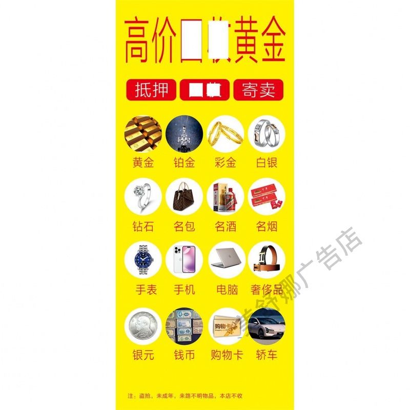 回收黄金广告贴纸图高价回收各类礼品海报名片宣传单贴画制定印刷