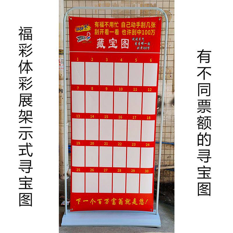 体彩福彩店用品顶呱刮寻宝图刮刮乐展架式寻宝墙带票袋插入式藏宝