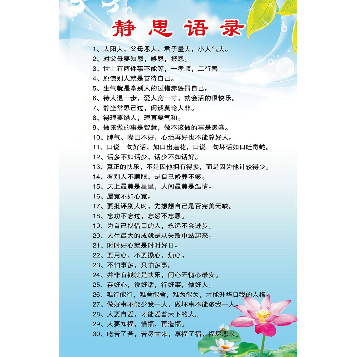 定制海报素材静思语录传统文化挂图海报装饰画书房中式静心