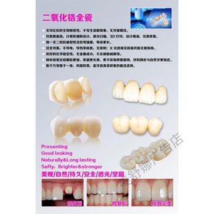 二氧化锆全瓷牙海报口腔挂画牙齿宣传诊所挂图牙科广告图 墙贴画