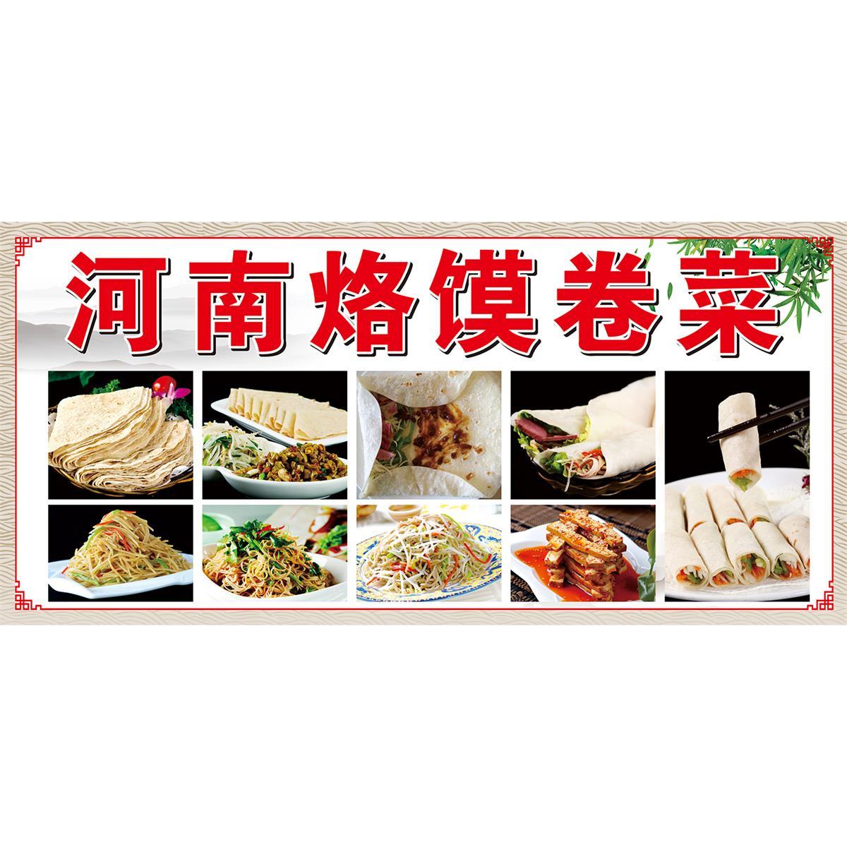 烙馍卷菜贴纸小吃车夜市摆摊广告招牌布小吃店墙贴画海报