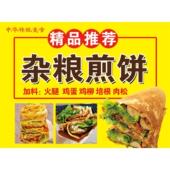 煎饼果子玻璃门广告贴纸灌饼橱窗装 饰墙贴画手抓饼小吃店宣传海报