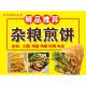 煎饼果子玻璃门广告贴纸灌饼橱窗装 饰墙贴画手抓饼小吃店宣传海报