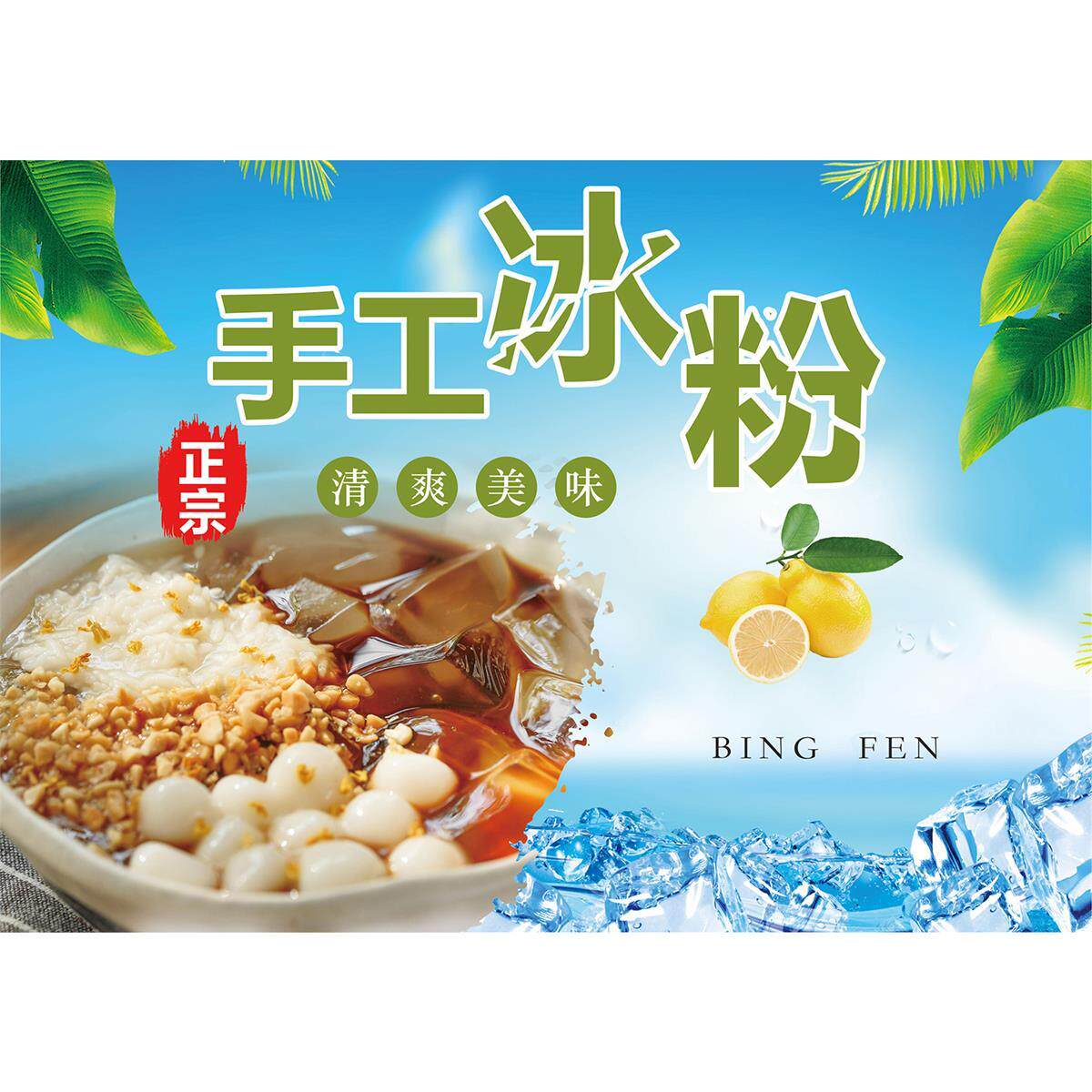 冰粉墙贴海报广告纸写真贴纸装饰画自粘背胶广告牌贴画定制