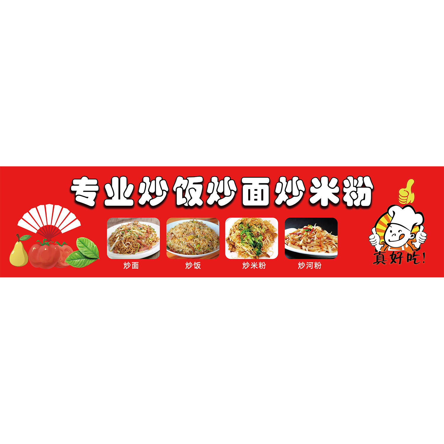 炒粉炒面炒饭小吃车地摊夜市摊广告装饰画贴画贴纸