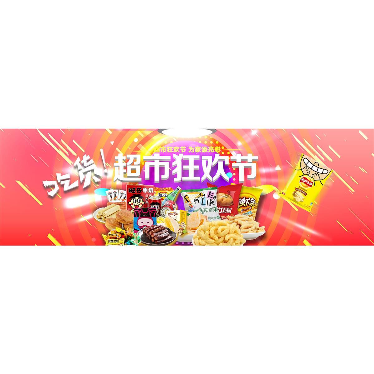 零食超市狂欢节零食买不停海报贴纸零食折扣海报挂画