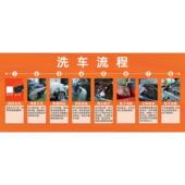 汽车美容标准车辆清洁广告宣传海报墙贴精致洗车流程操作图制作