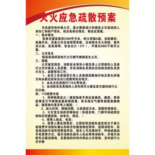 灭火和应急疏散预案演练制度工厂车间消防安监检查标语