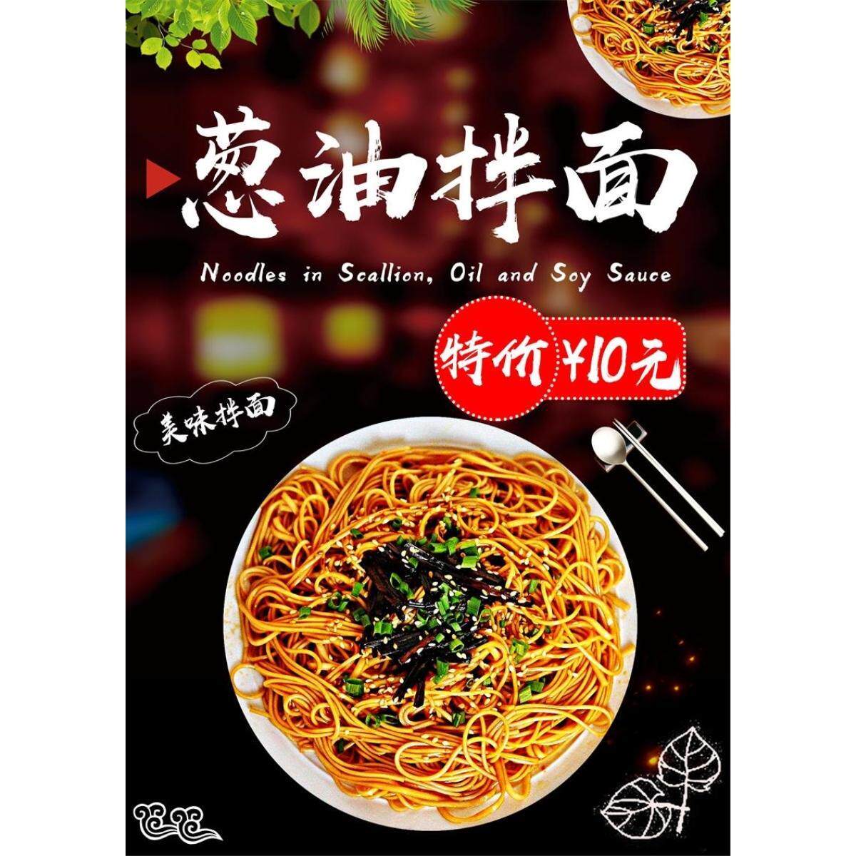 葱油拌面海报广告图片灯片kt板背胶宣传画定制设计自粘贴纸墙贴