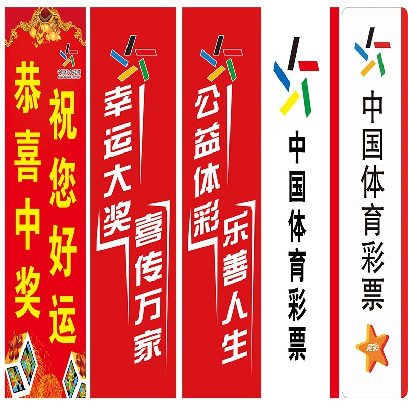 福利彩票体育彩票投注用品玻璃门贴腰条防撞条腰线贴警示广告贴纸