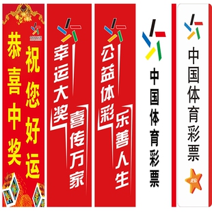 福利彩票体育彩票投注用品玻璃门贴腰条防撞条腰线贴警示广告贴纸