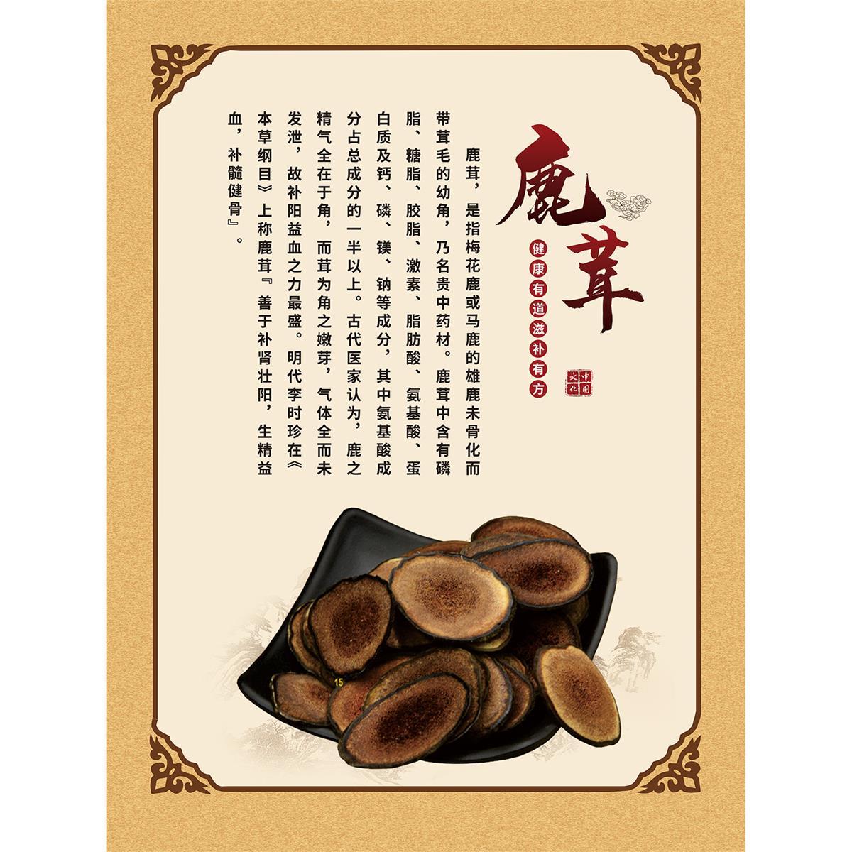 中草药药材贴纸墙贴中药房KT板人参挂画养生馆海报自粘粘贴