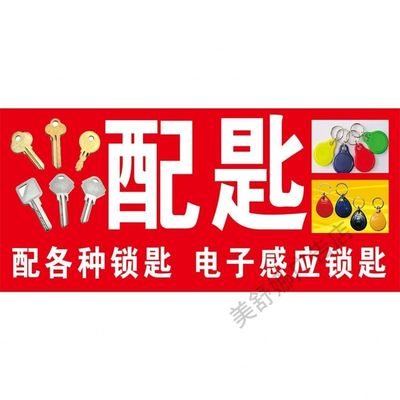 专业开锁换锁海报广告贴纸指纹锁修锁配钥匙装饰宣传贴纸自粘贴画