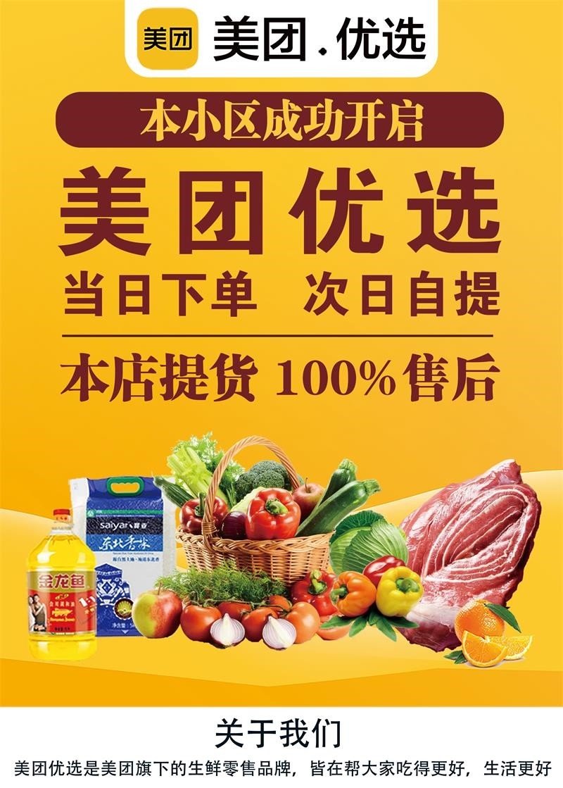 京喜拼拼海报美团购社区购贴纸买菜超市便利店团长广告贴纸自提点