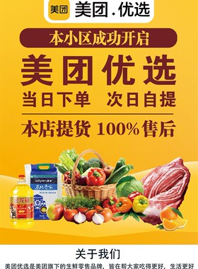 京喜拼拼海报美团购社区购贴纸买菜超市便利店团长广告贴纸自提点