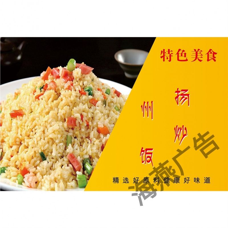 蛋炒饭海报贴纸享受美味各种炒饭特色炒饭虾仁炒饭墙贴墙纸装饰画