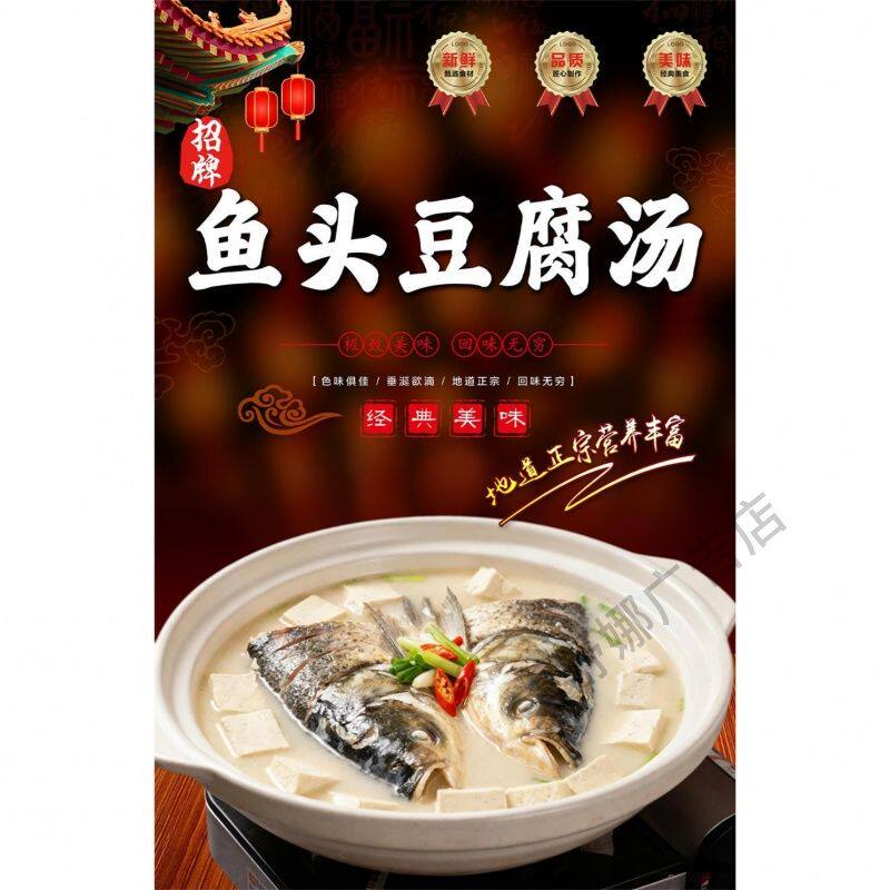 鱼头豆腐汤图片海报广告贴纸防水自贴高清菜单玻璃贴灯箱片KT板