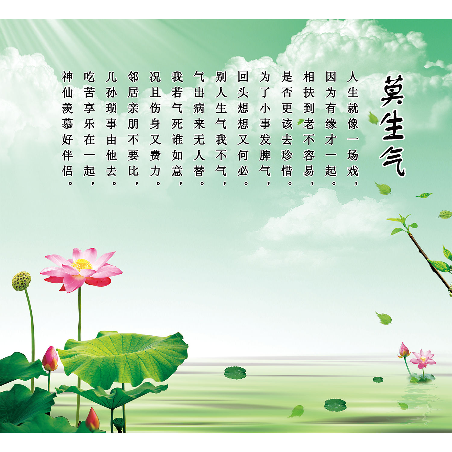 莫生气挂图莫生气墙贴字画新中式励志人生哲理海报现代装饰贴画
