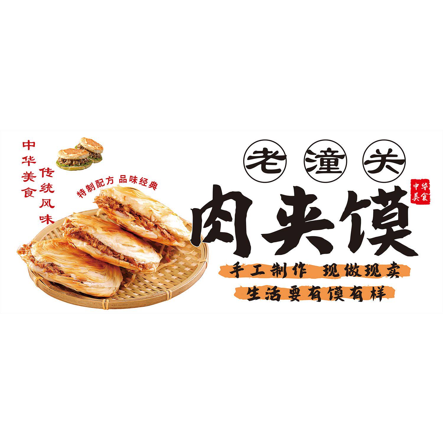 肉夹馍海报广告小吃店小吃车潼关肉夹馍装饰画广告贴画贴纸宣传