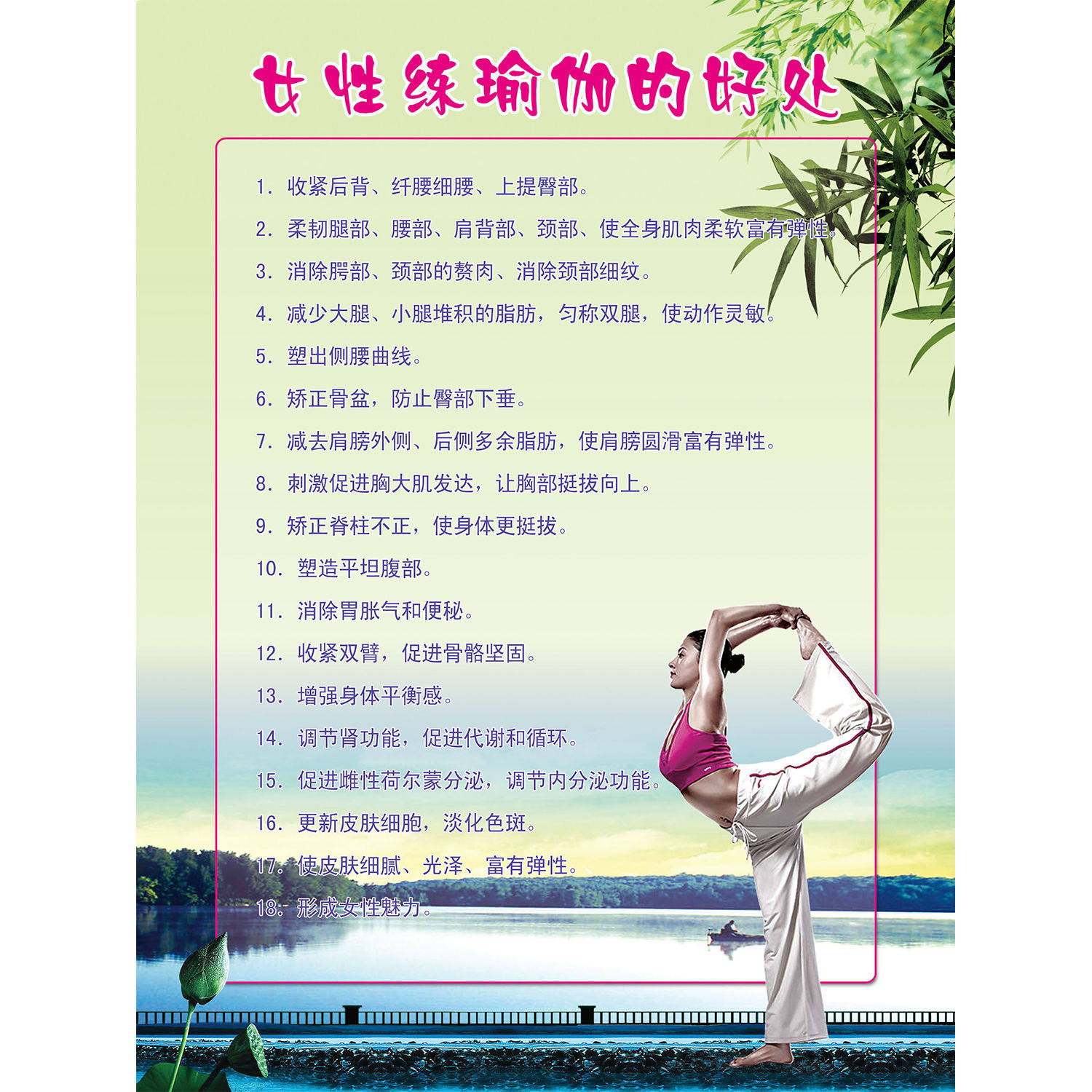 女性练瑜伽的好处挂图墙贴墙纸装饰宣传自粘自贴画养生贴纸挂图