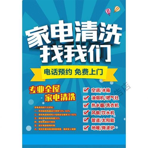 专业家电清洗车贴空调冰箱洗衣机油烟机清洗广告海报定制贴纸