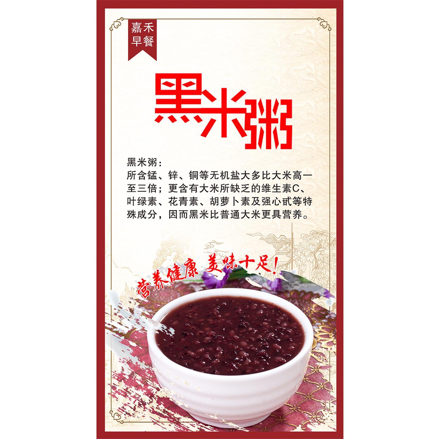 粥铺广告海报黑米粥小米小吃装饰画早餐店美食贴画贴纸面馆黑米粥