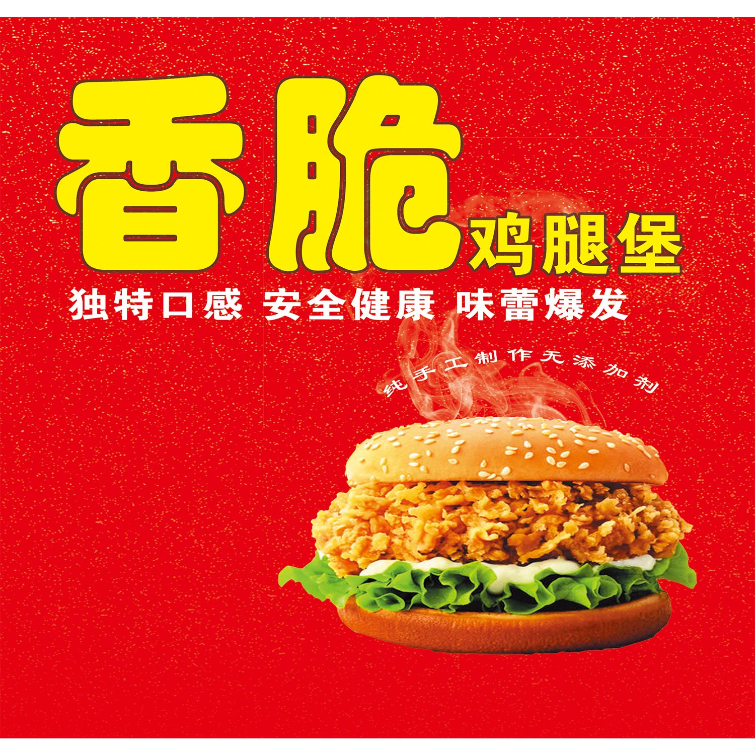 鸡腿堡广告贴纸自粘海报定制餐厅双层鸡腿堡挂墙墙面新款装饰画