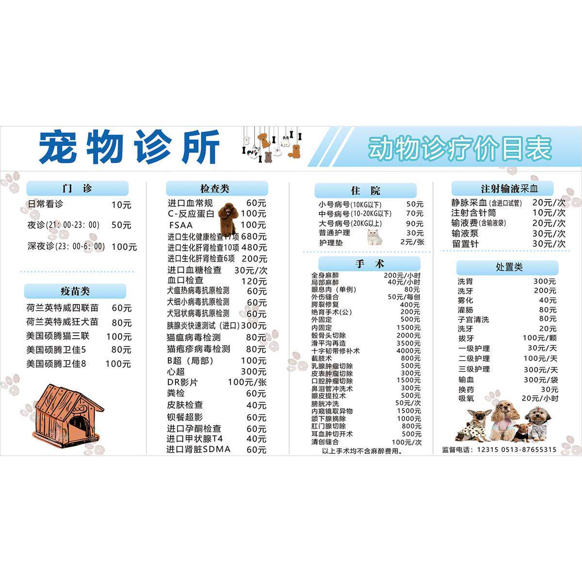 宠物店价格表设计制作猫狗护理洗护美容宠物价目表定制广告贴纸