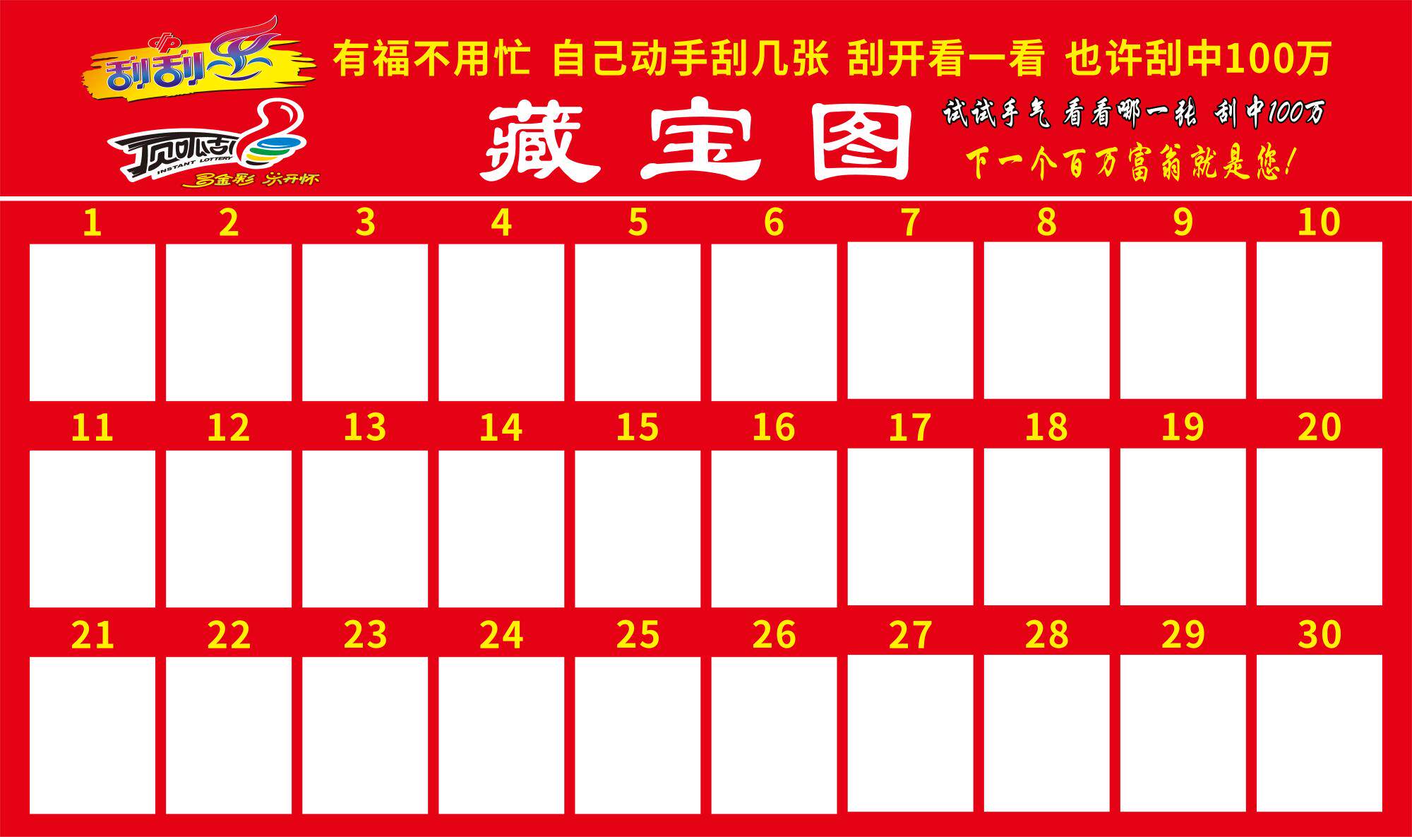 体彩顶呱刮寻宝图藏宝图胶套款彩票可插入方便好用彩票店用品海报