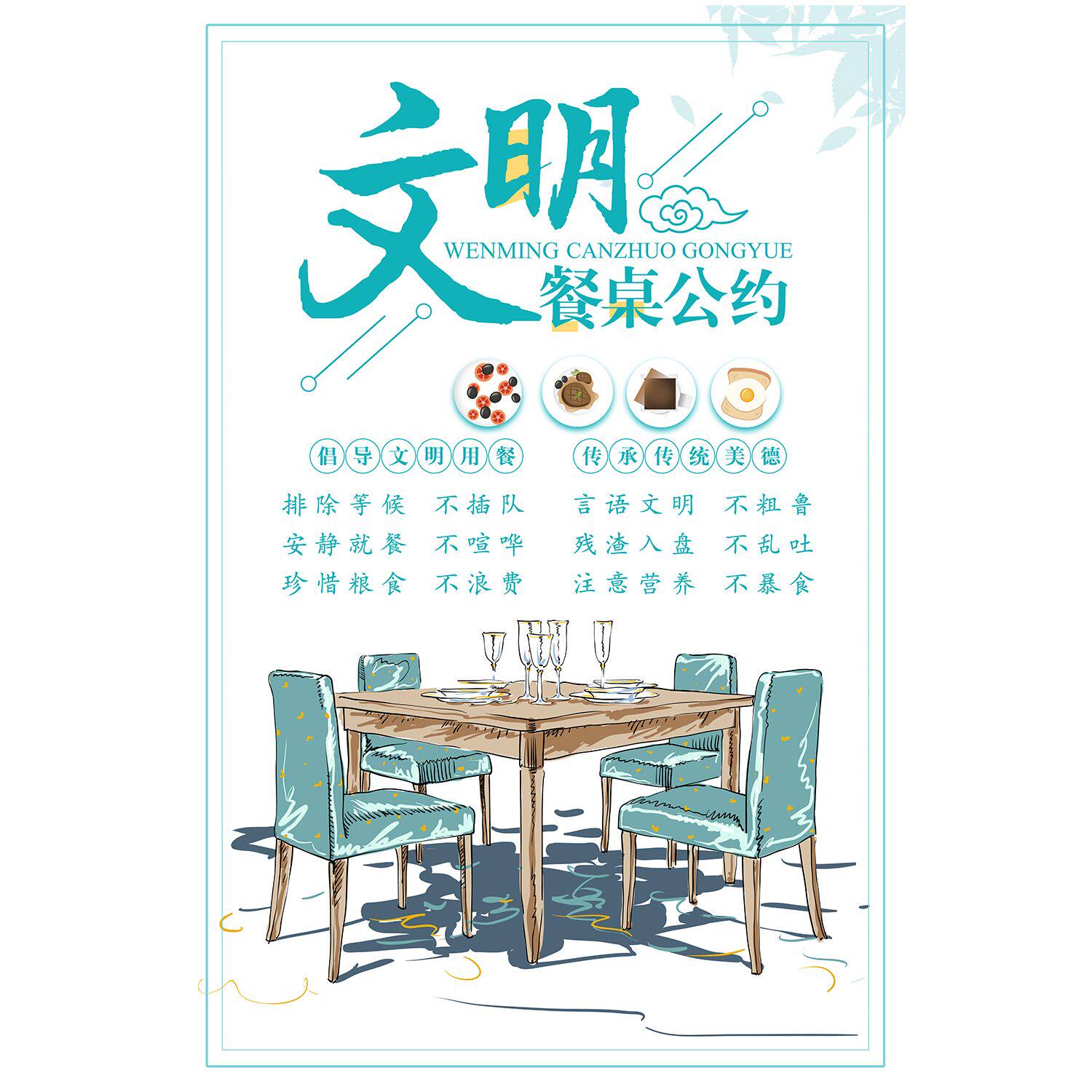 食堂文化标语墙贴餐厅文明餐桌宣传海报食堂珍惜粮食挂图墙贴挂画