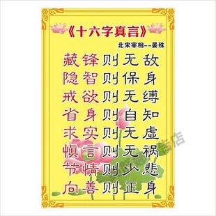 修身十六字真言  北宋晏殊 墙贴墙画装饰画传统文化贴画