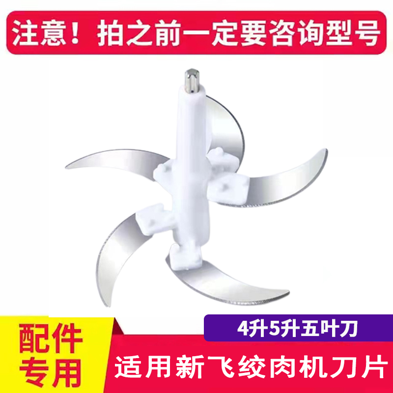 新飞配件不锈钢刀叶加厚耐用