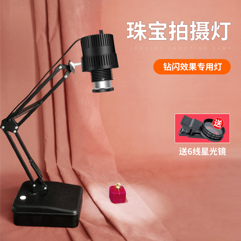 珠宝钻石补光灯聚光灯