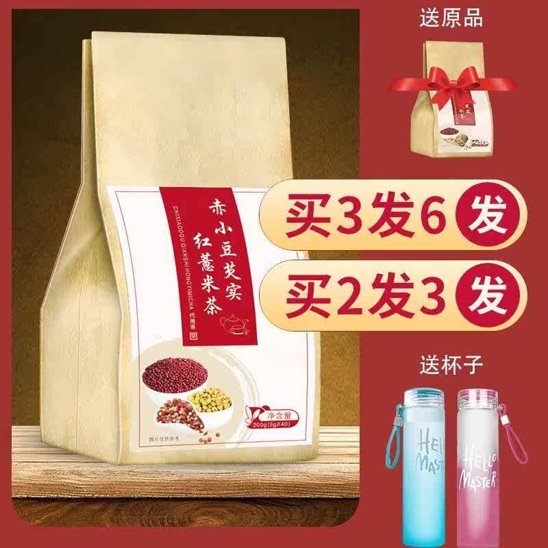 红豆薏米茶非祛湿调理湿气重花茶芡实茶大麦茶薏仁组合男女茶券后26.50元