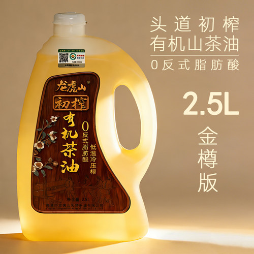 头道初榨0反龙虎山有机茶油2.5L