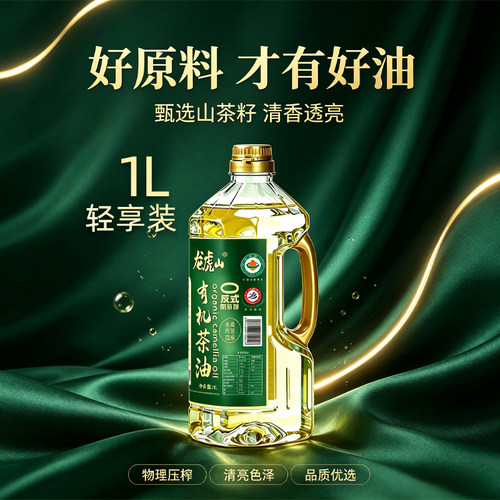 江西名牌龙虎山头道0反有机茶油