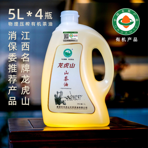 江西名牌龙虎山有机山茶油5L*4瓶