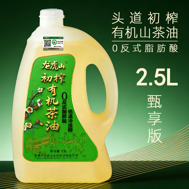 龙虎山头道初榨0反有机山茶油2.5L孕妇月子老人儿童可食用茶籽油