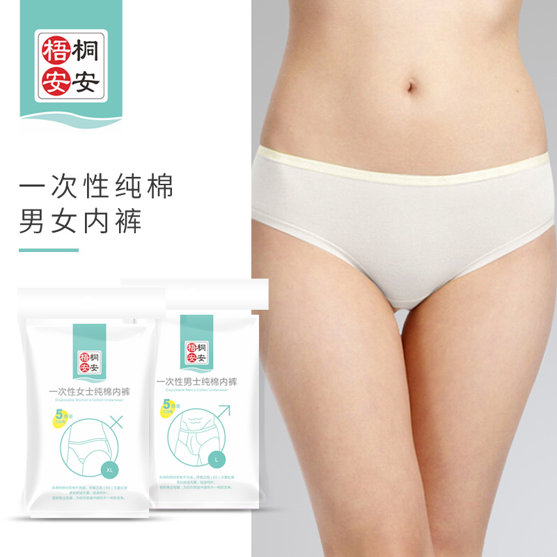 一次性内裤纯棉短裤女士免洗内裤透气产妇产后内裤纯棉短裤孕妇裤