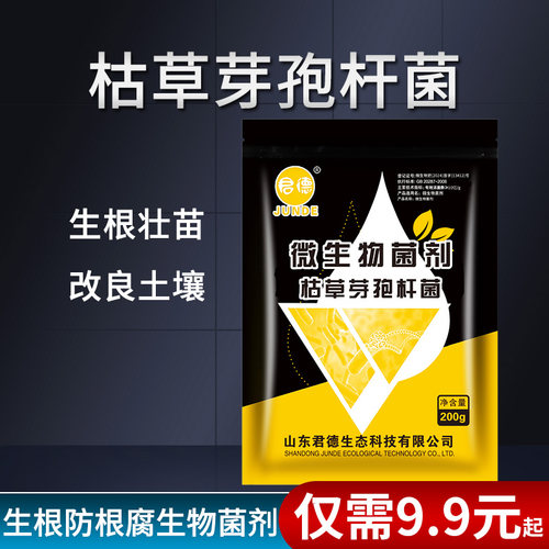 君德枯草芽孢杆菌肥料